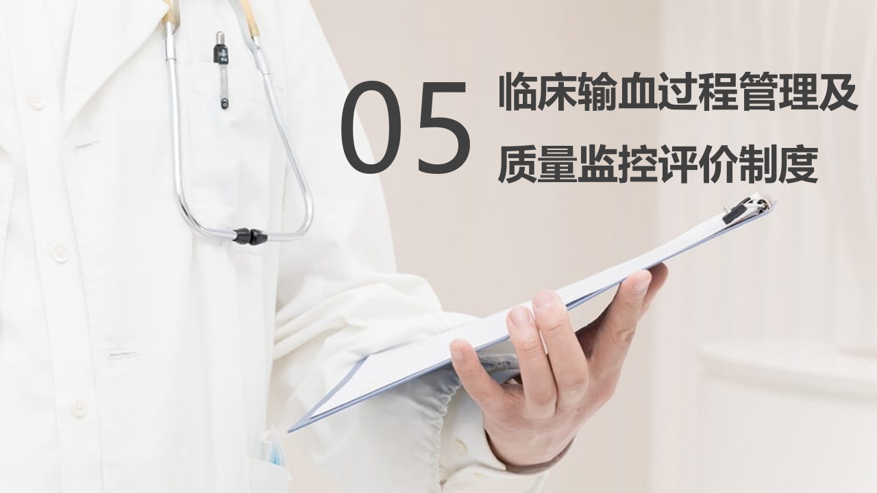 输血相关知识课件29