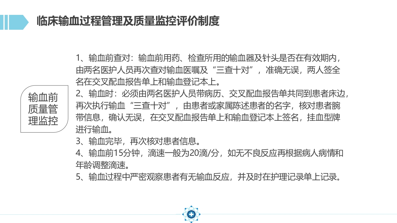 输血相关知识课件31