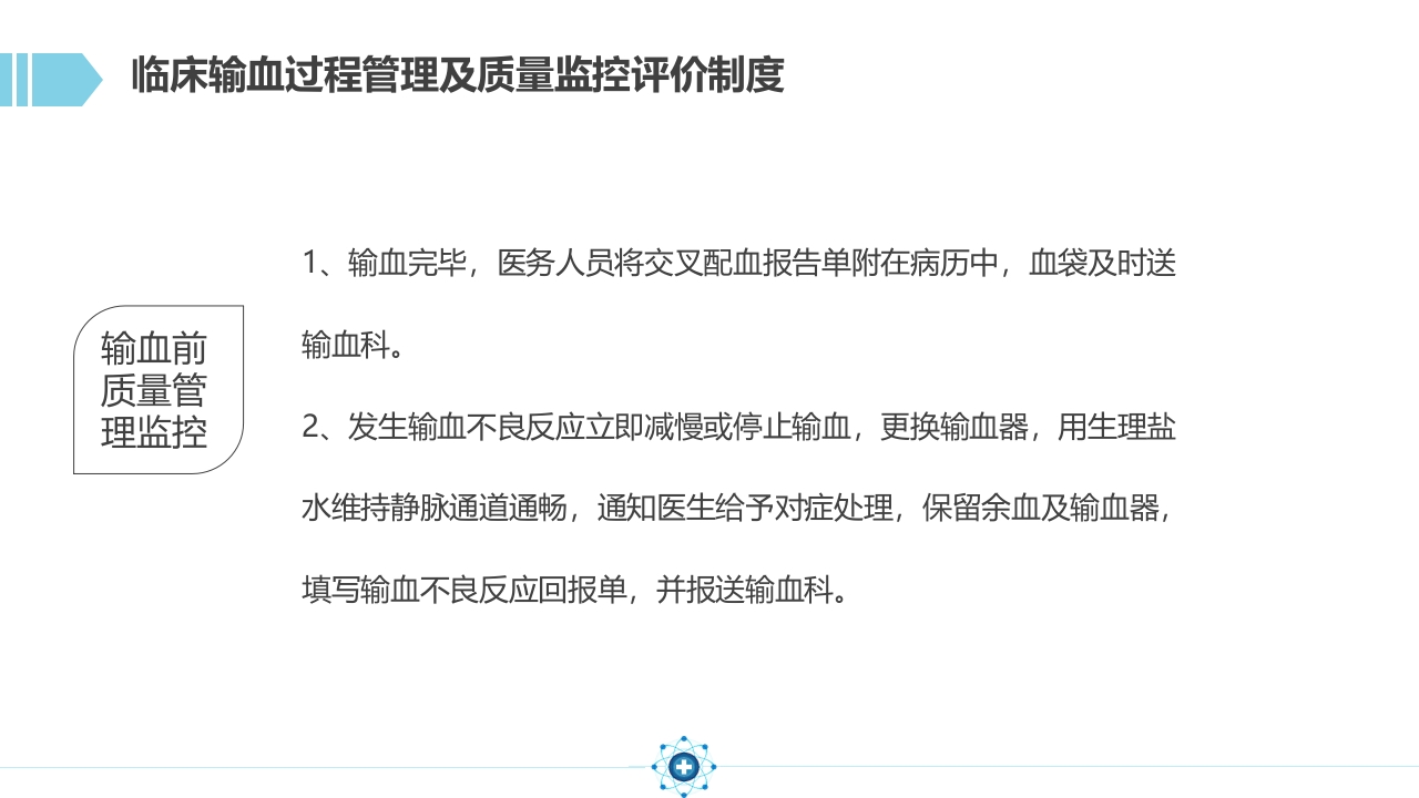 输血相关知识课件32
