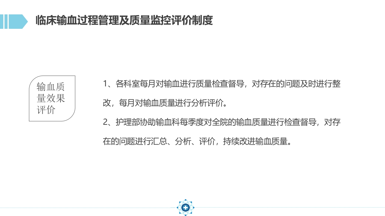 输血相关知识课件33