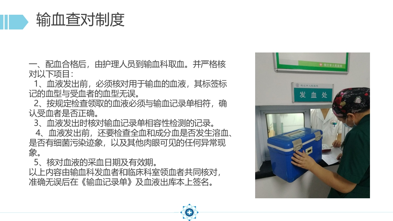 输血相关知识课件4