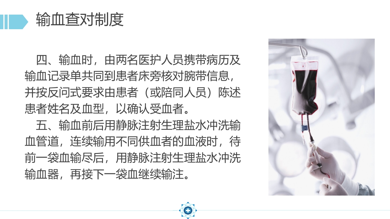 输血相关知识课件6
