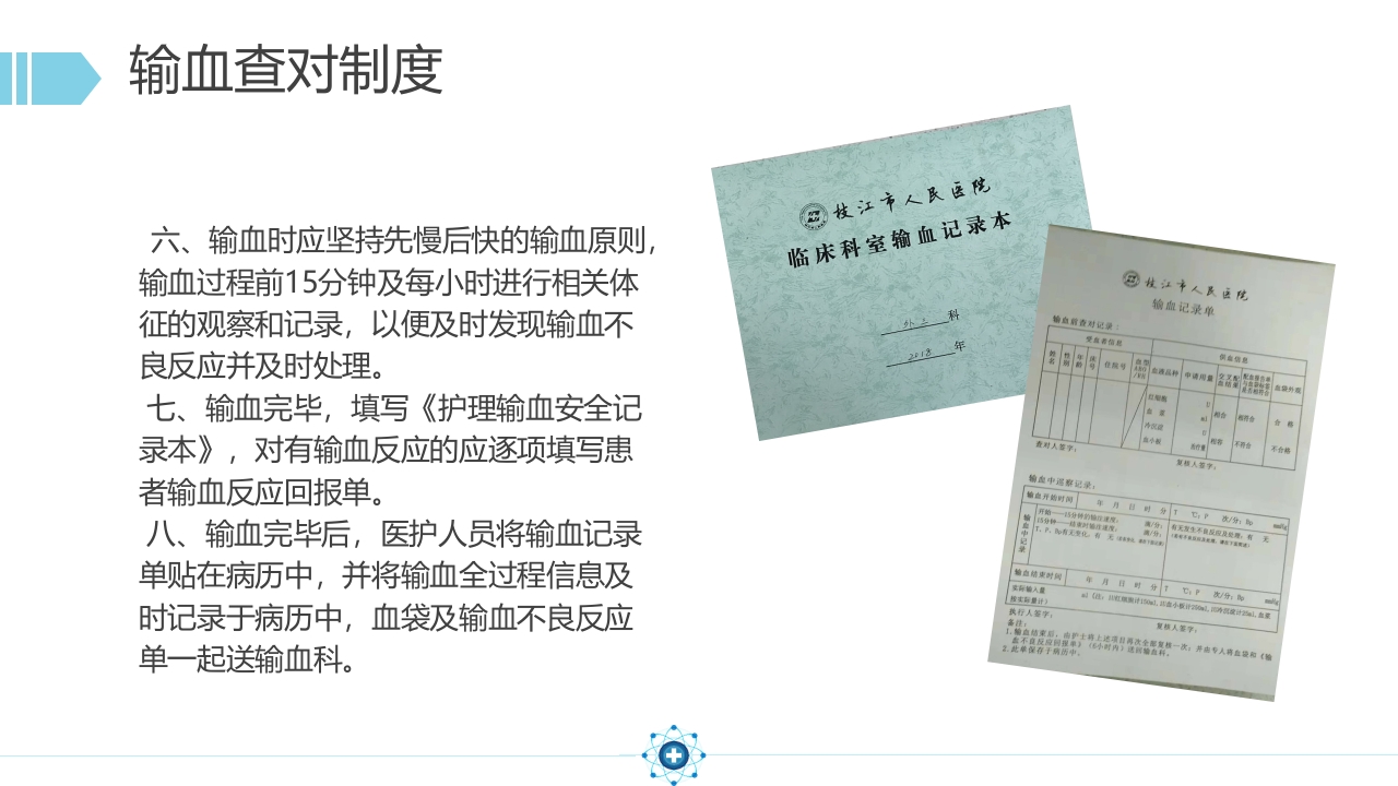 输血相关知识课件7