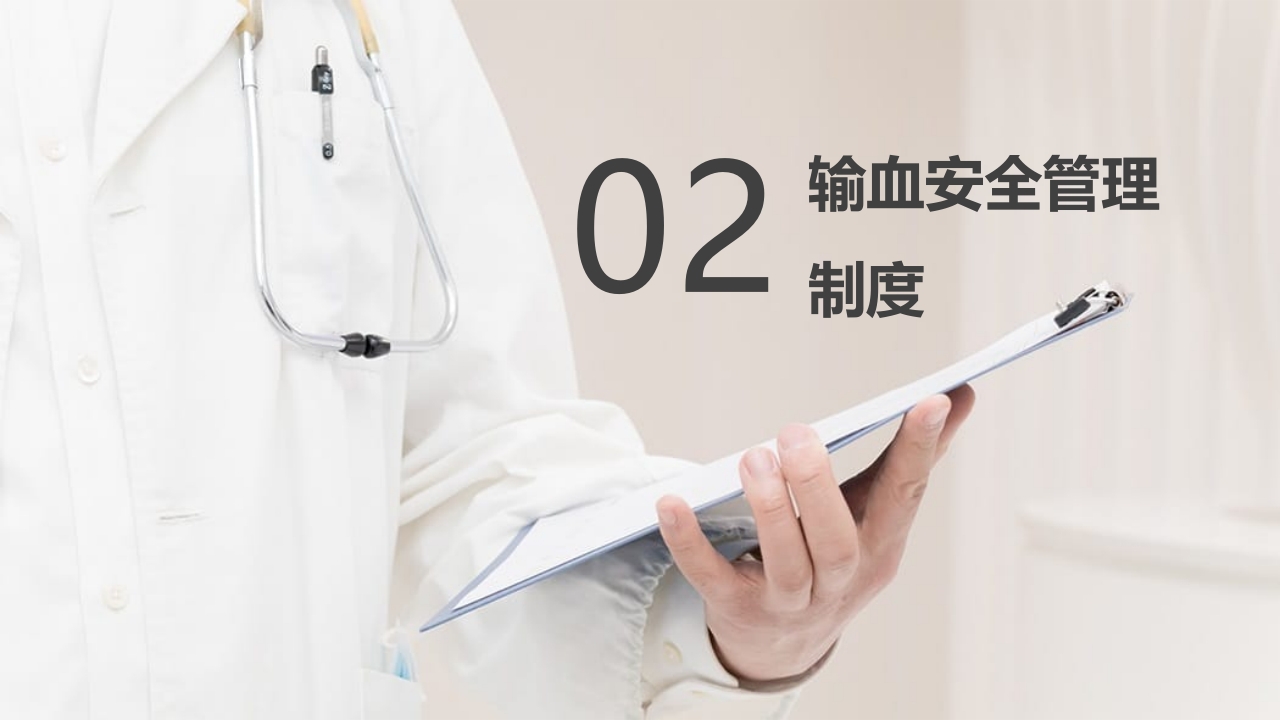输血相关知识课件9