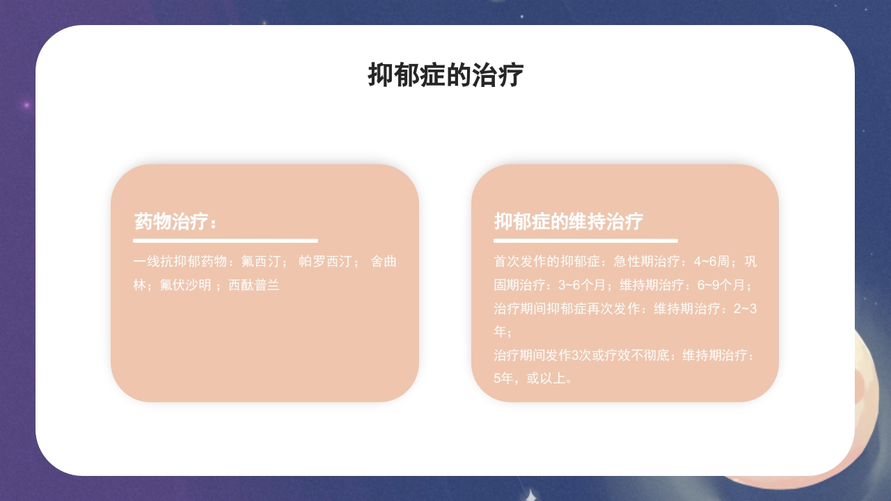 抑郁症的护理PPT课件11