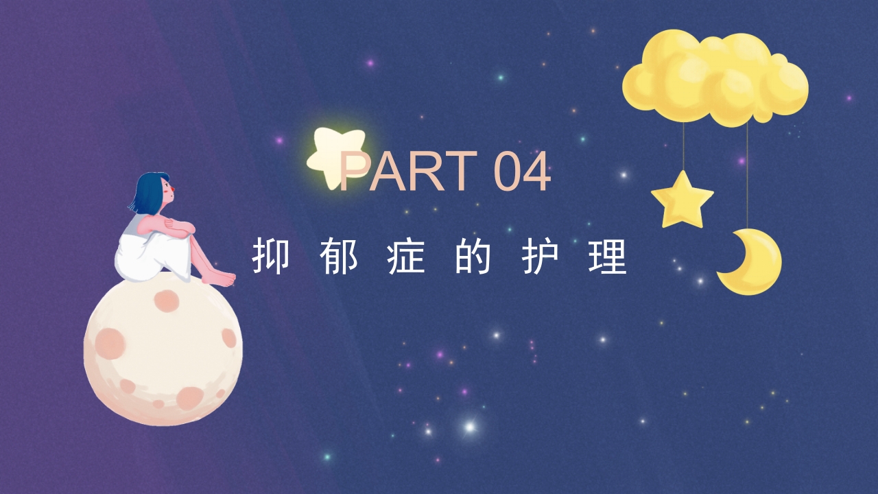 抑郁症的护理PPT课件12