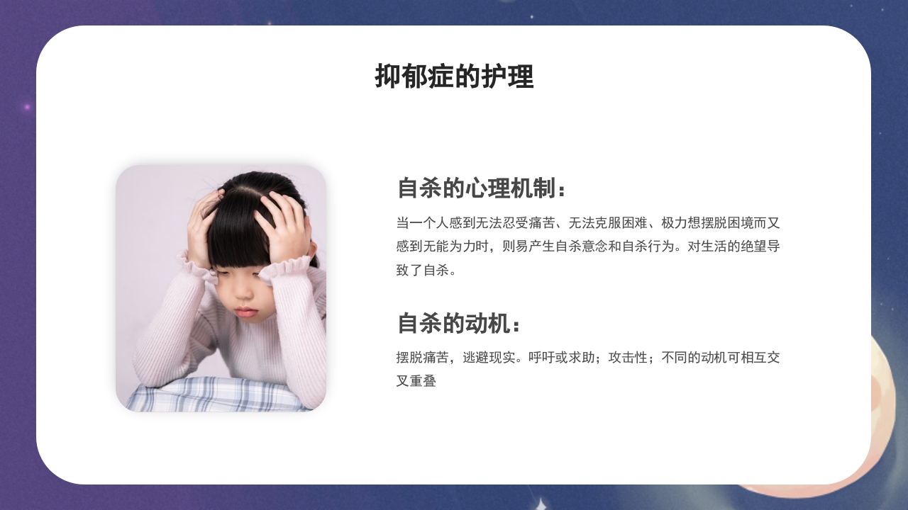 抑郁症的护理PPT课件15