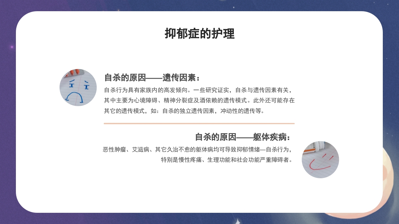 抑郁症的护理PPT课件17