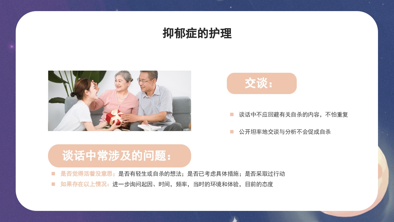 抑郁症的护理PPT课件18