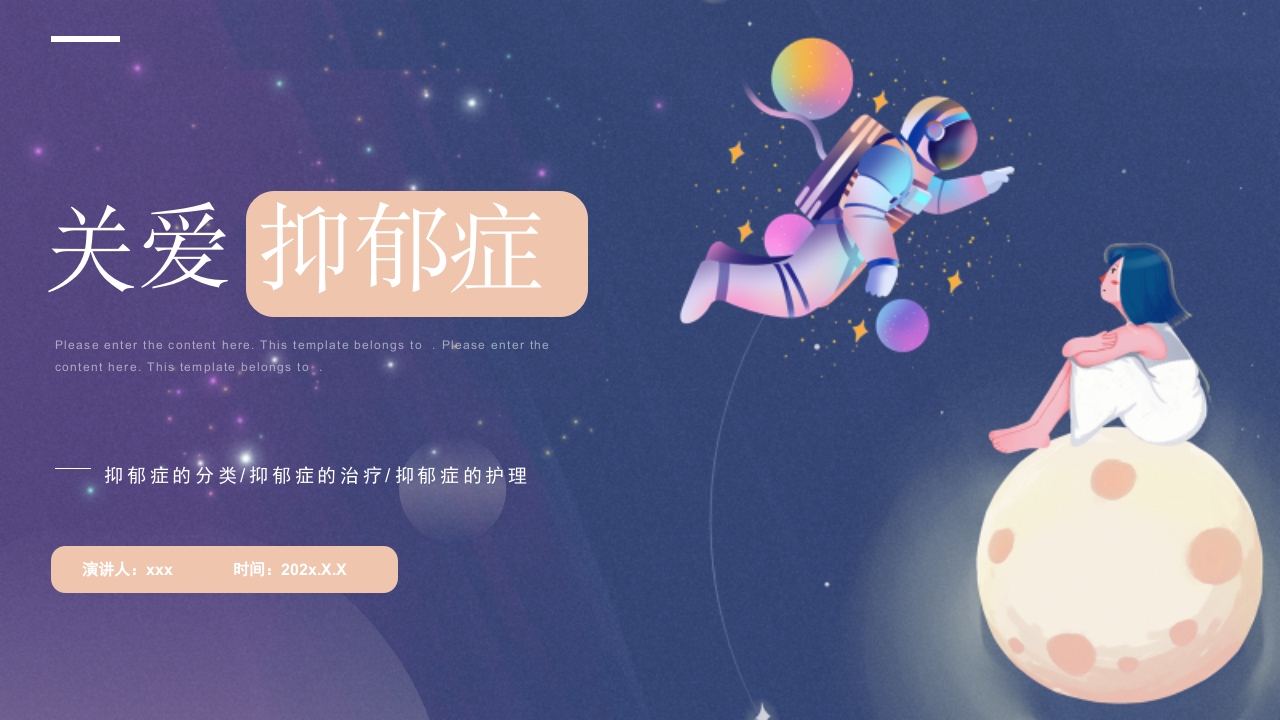 抑郁症的护理PPT课件1