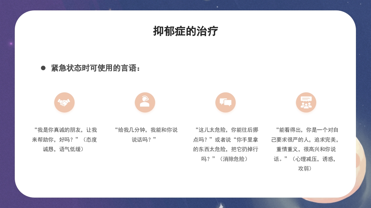 抑郁症的护理PPT课件20