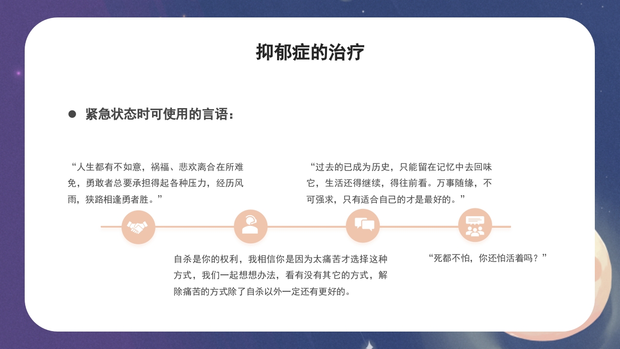 抑郁症的护理PPT课件21