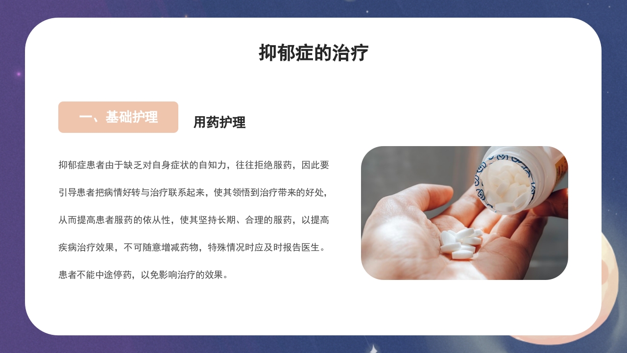 抑郁症的护理PPT课件24