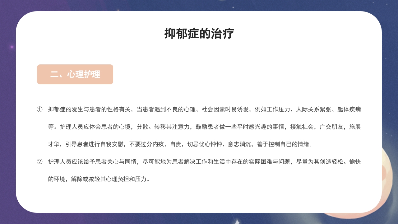 抑郁症的护理PPT课件25