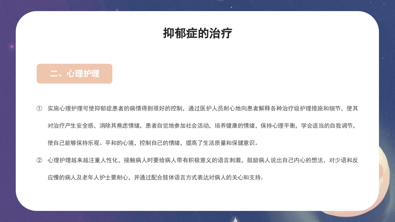 抑郁症的护理PPT课件26