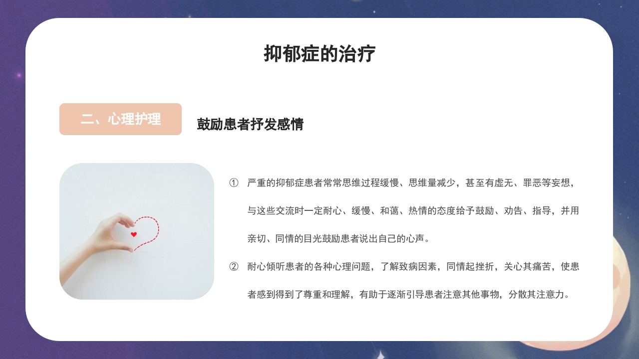 抑郁症的护理PPT课件27