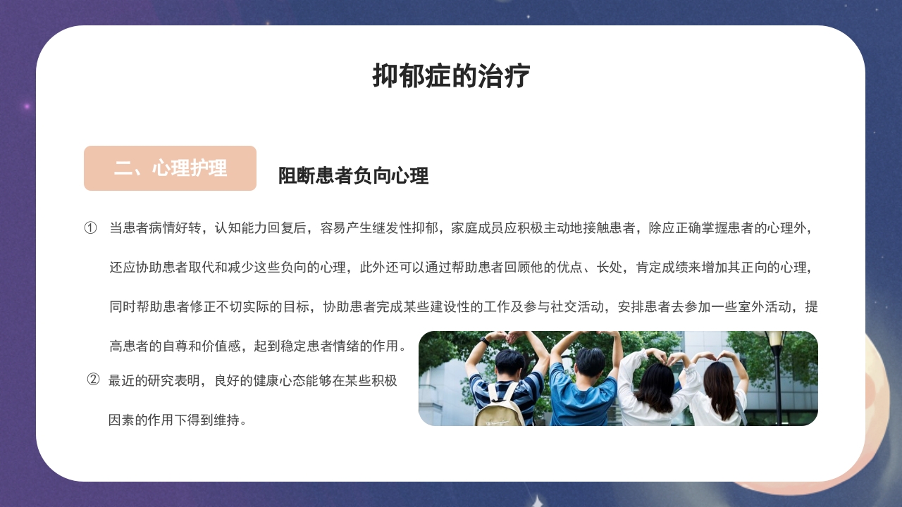 抑郁症的护理PPT课件28