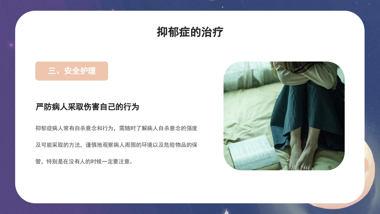 抑郁症的护理PPT课件29