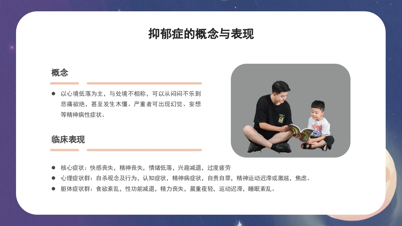 抑郁症的护理PPT课件4