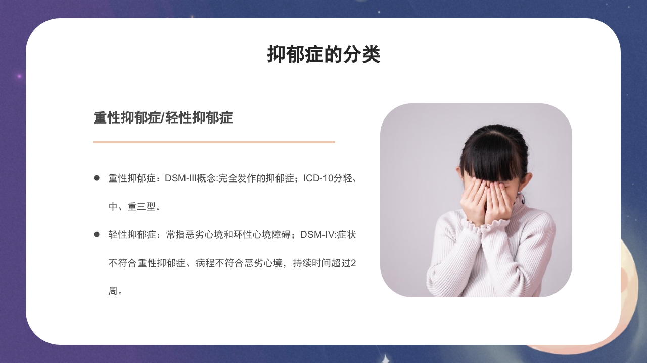抑郁症的护理PPT课件6