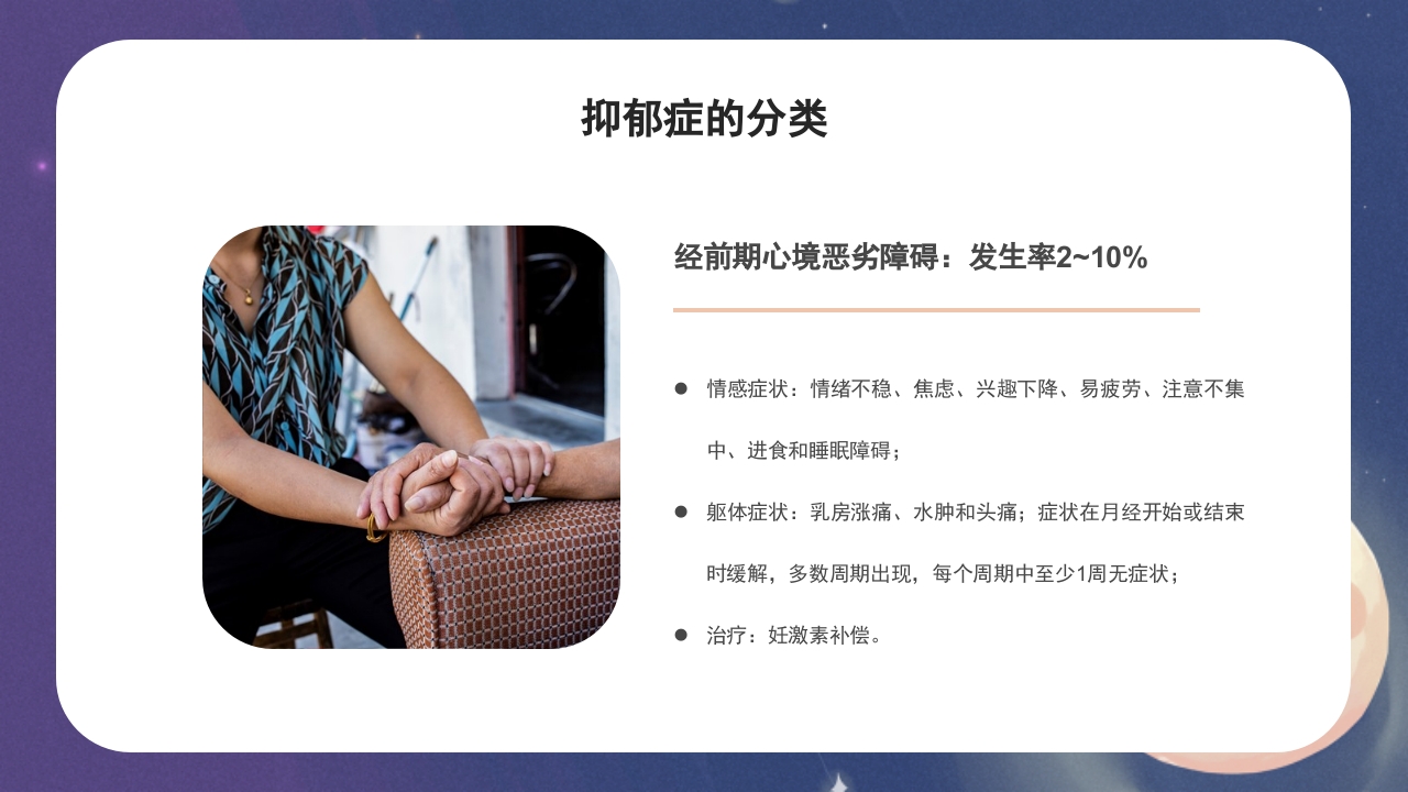 抑郁症的护理PPT课件7