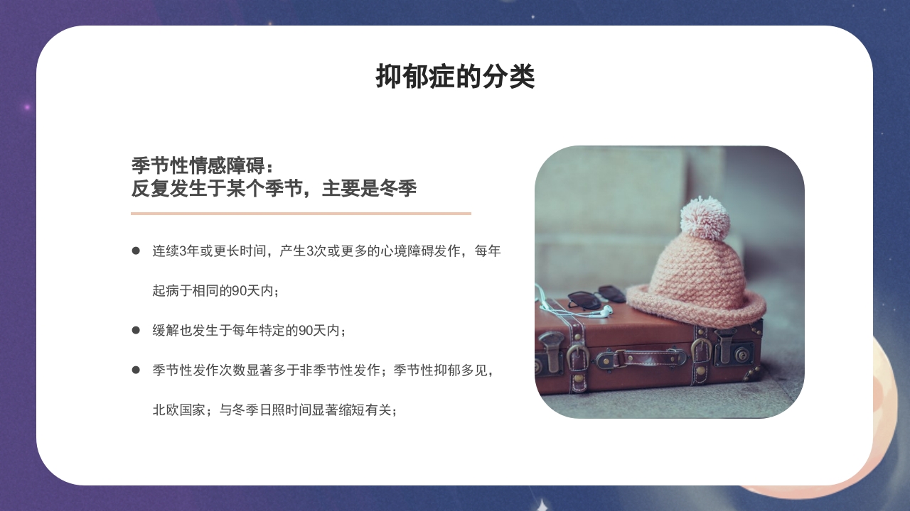 抑郁症的护理PPT课件8
