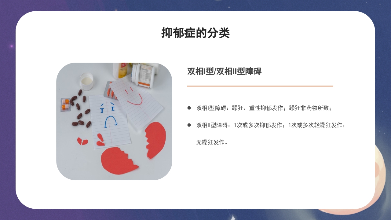 抑郁症的护理PPT课件9