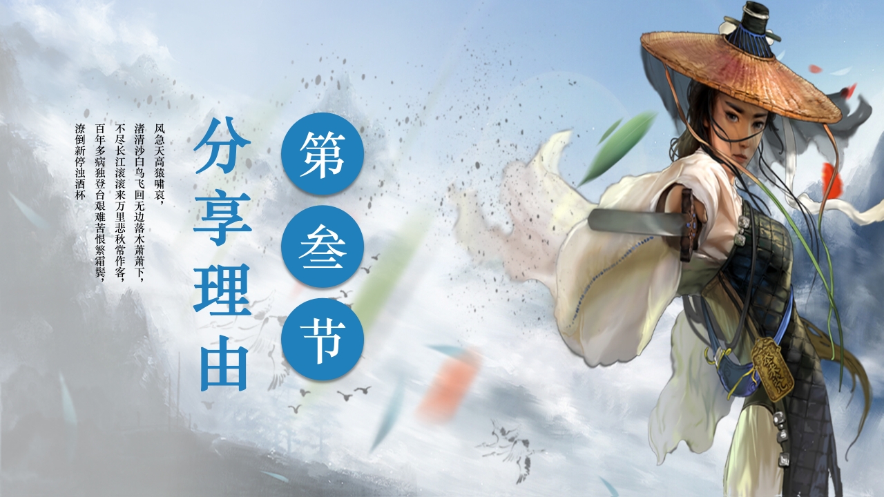 历史小说庆余年介绍PPT课件下载12