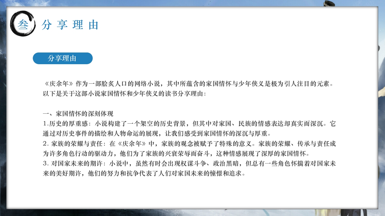 历史小说庆余年介绍PPT课件下载13