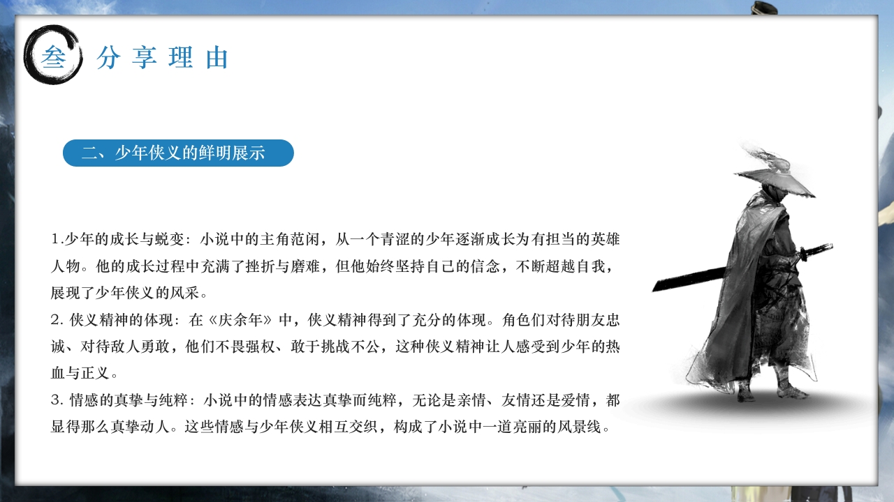 历史小说庆余年介绍PPT课件下载14