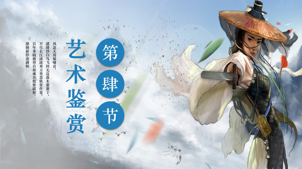 历史小说庆余年介绍PPT课件下载15