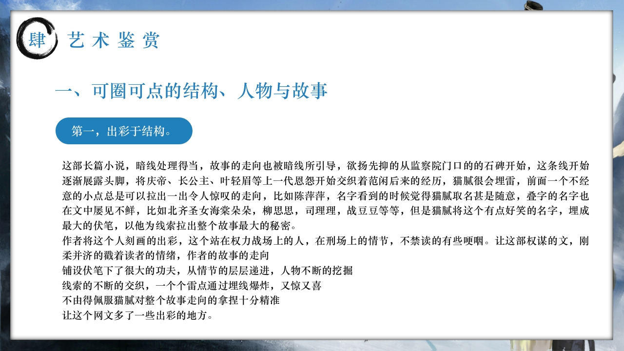 历史小说庆余年介绍PPT课件下载16