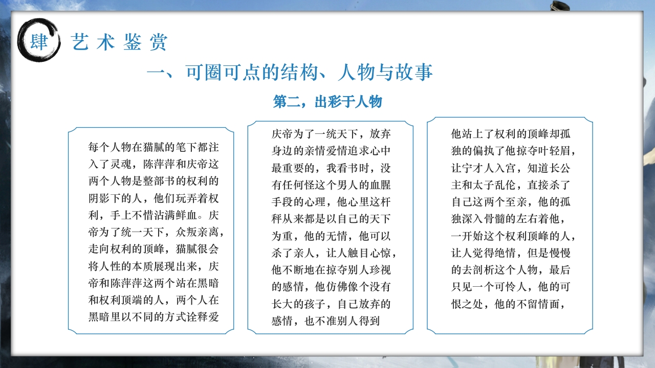 历史小说庆余年介绍PPT课件下载17