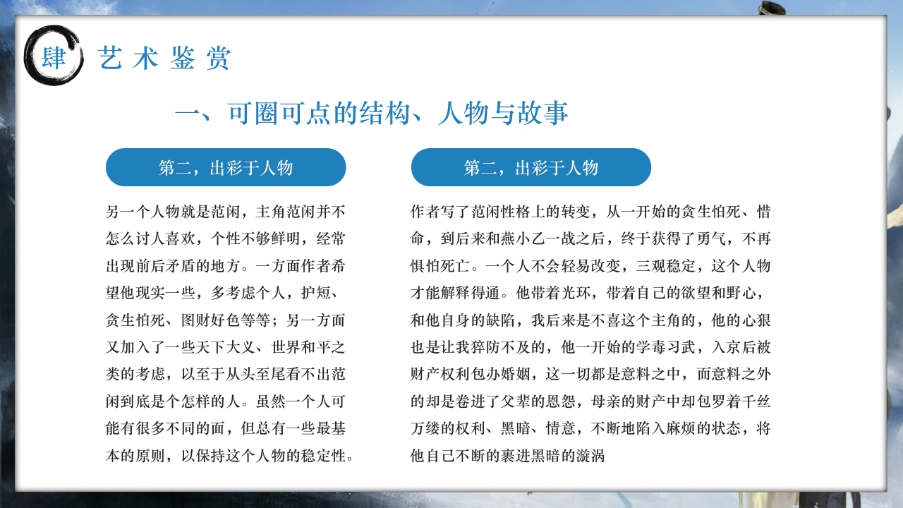 历史小说庆余年介绍PPT课件下载18