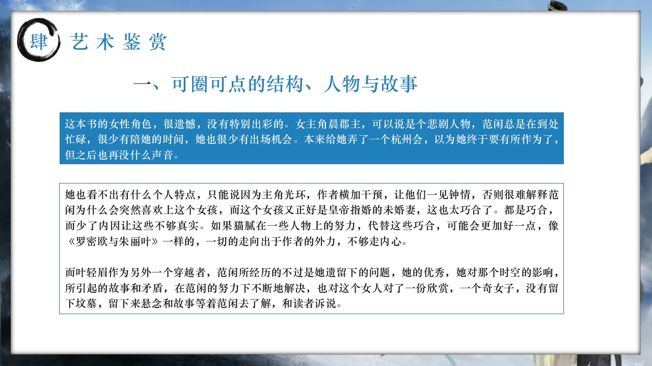 历史小说庆余年介绍PPT课件下载19