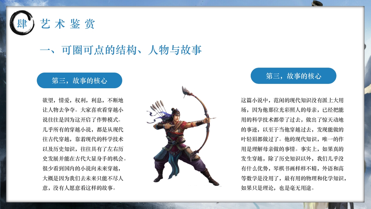 历史小说庆余年介绍PPT课件下载21