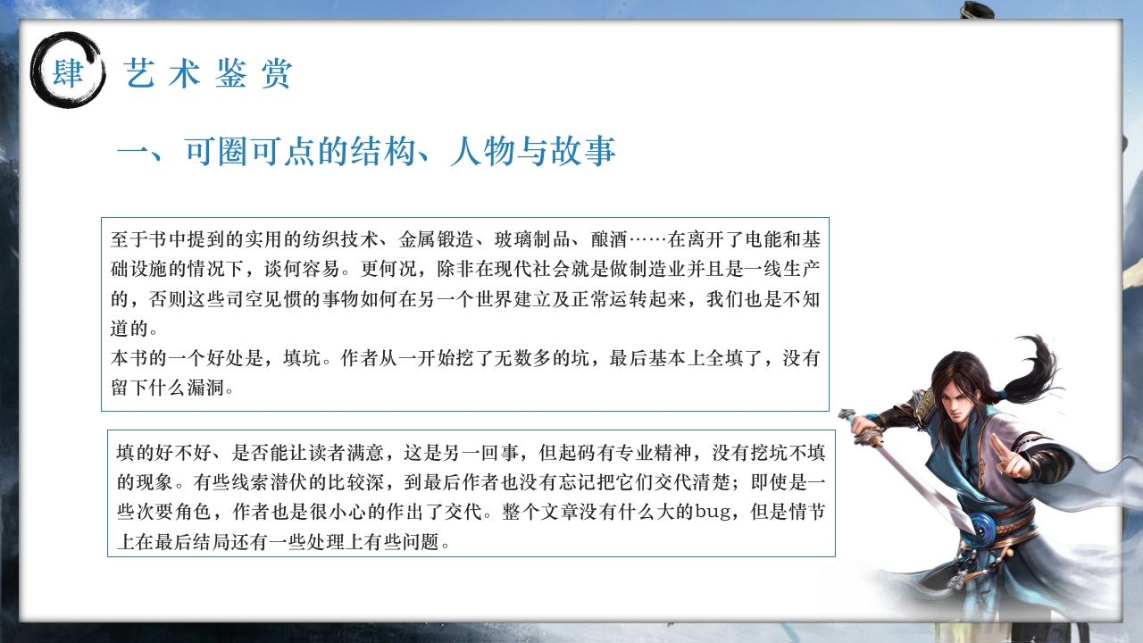 历史小说庆余年介绍PPT课件下载22