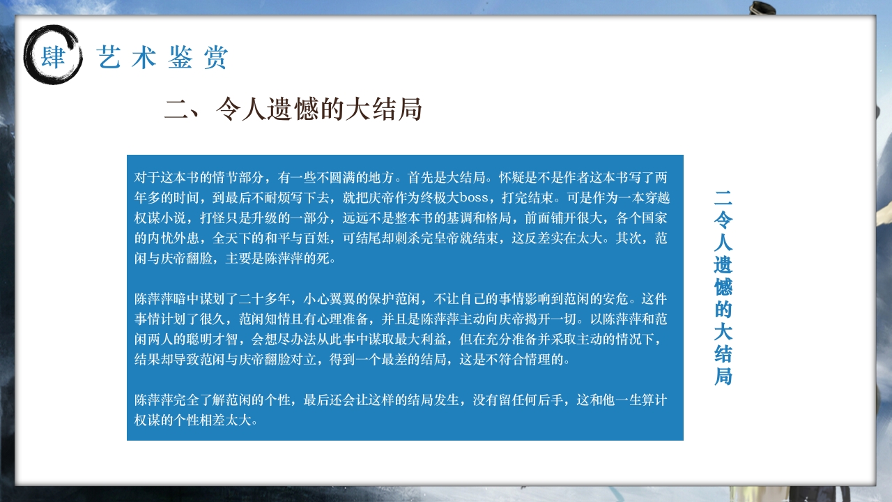 历史小说庆余年介绍PPT课件下载23