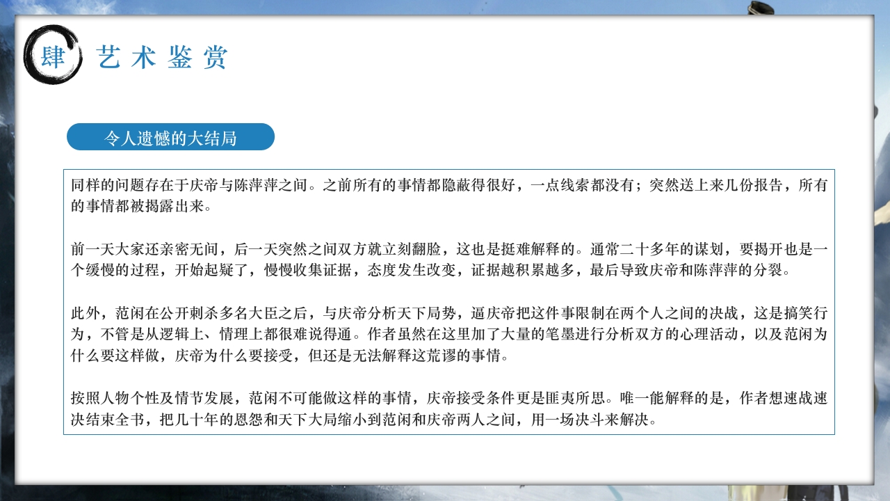 历史小说庆余年介绍PPT课件下载24