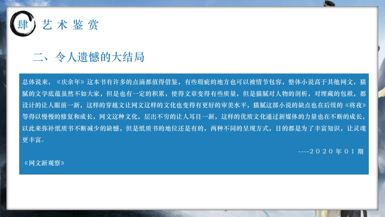 历史小说庆余年介绍PPT课件下载26