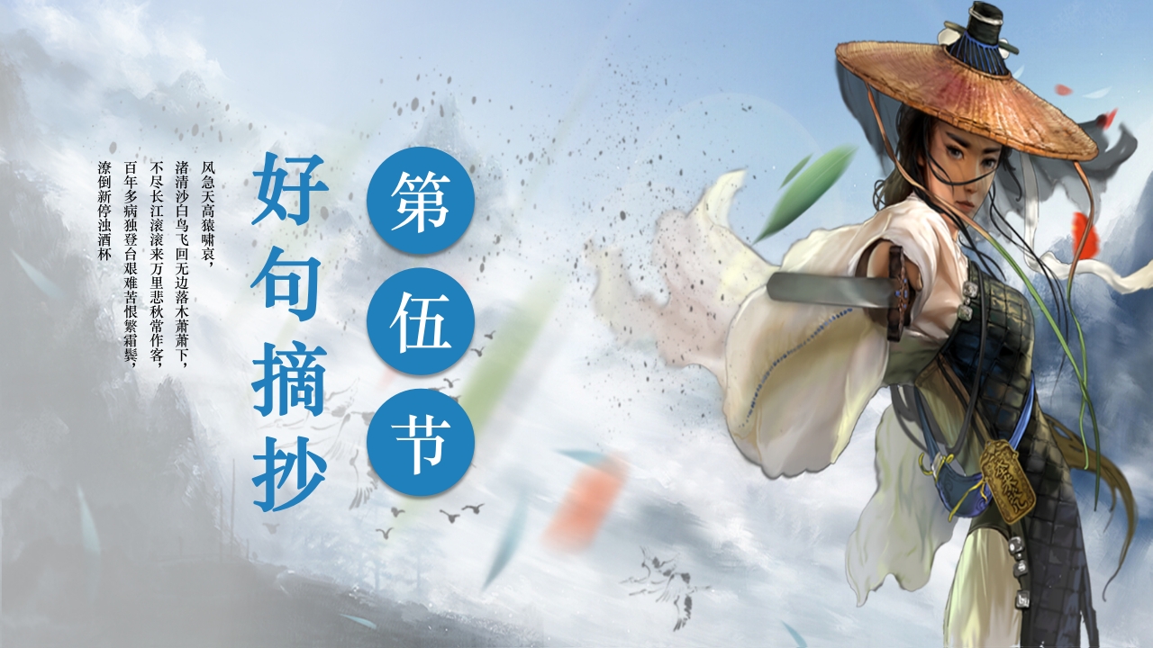 历史小说庆余年介绍PPT课件下载27