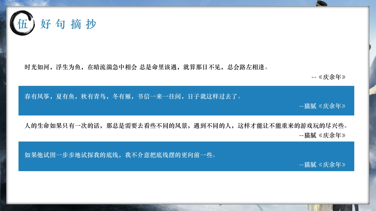 历史小说庆余年介绍PPT课件下载28