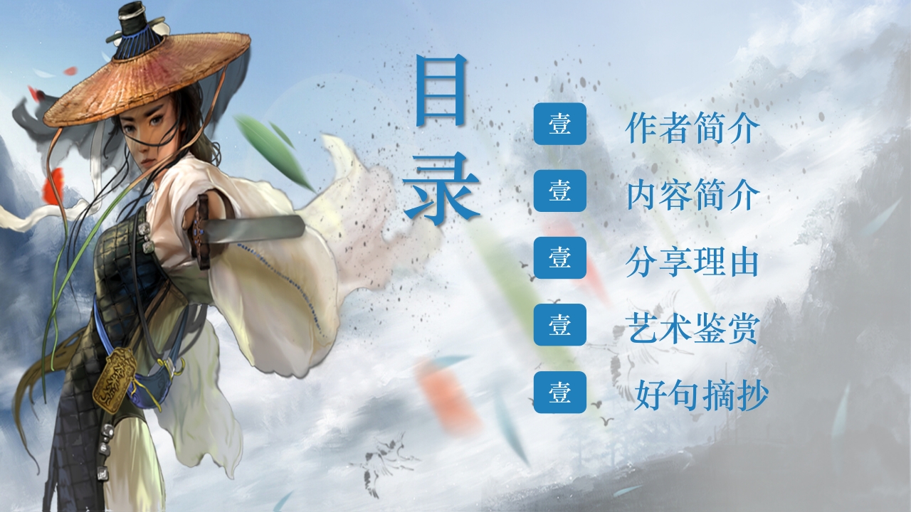 历史小说庆余年介绍PPT课件下载2