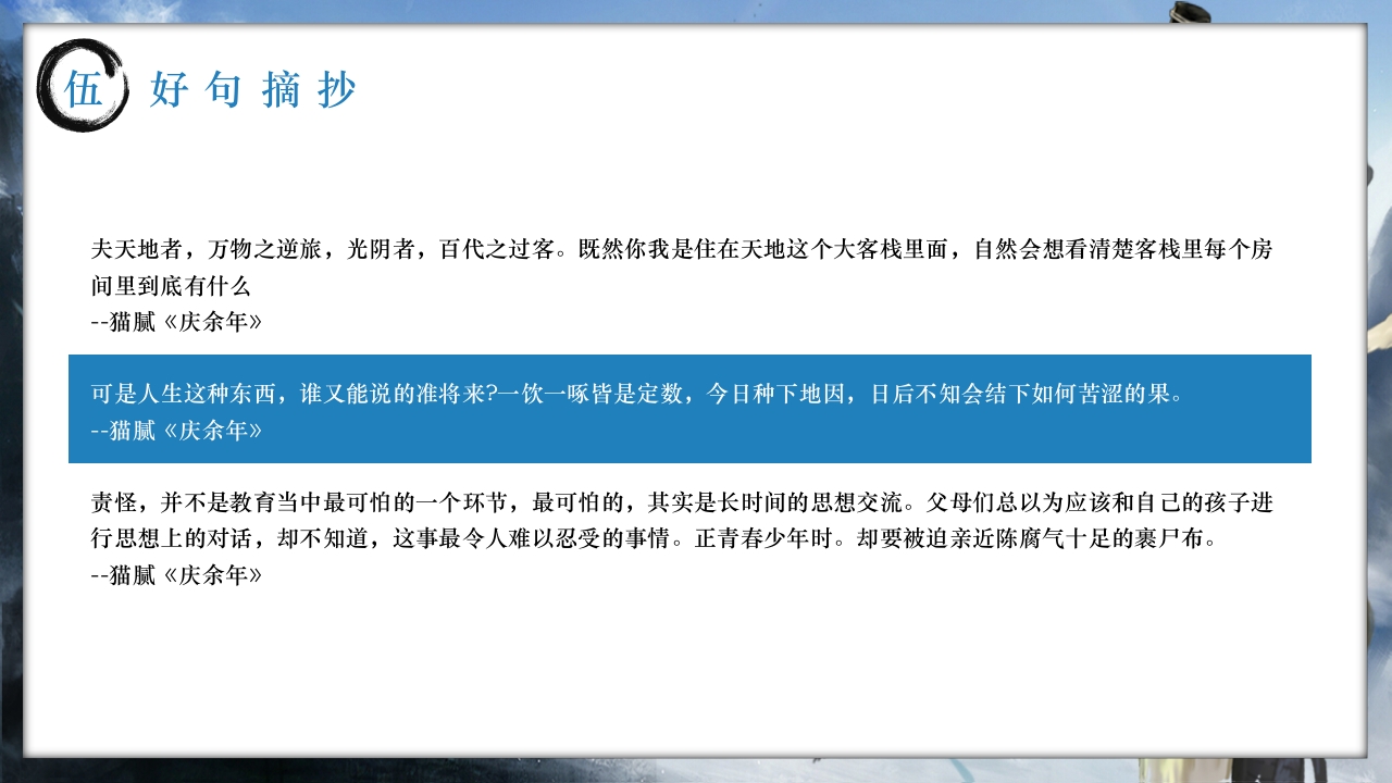 历史小说庆余年介绍PPT课件下载30