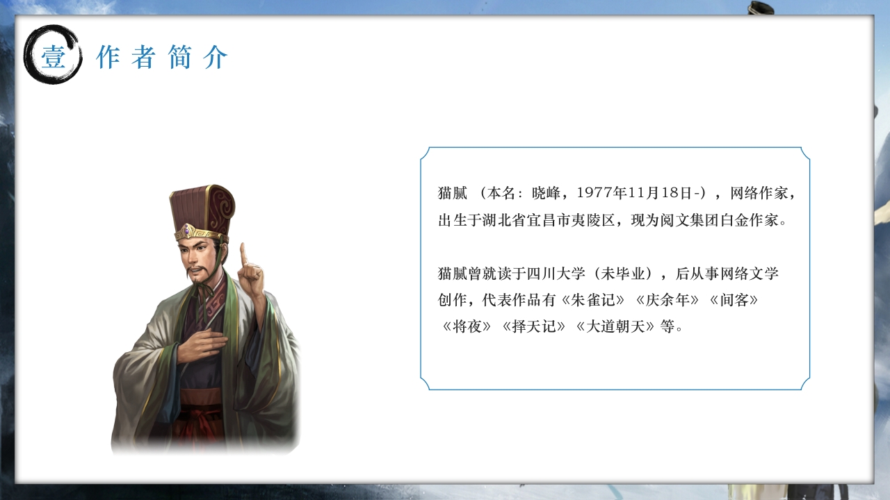 历史小说庆余年介绍PPT课件下载4