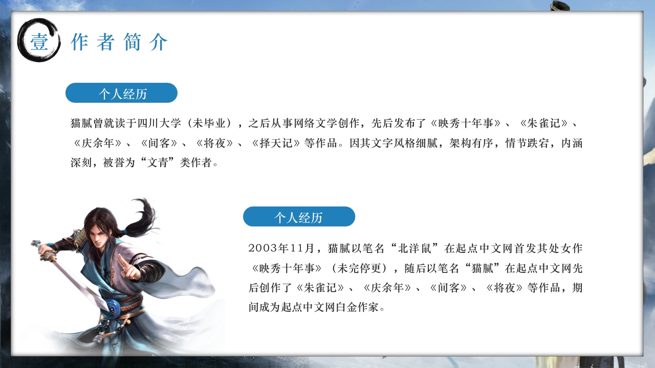 历史小说庆余年介绍PPT课件下载5