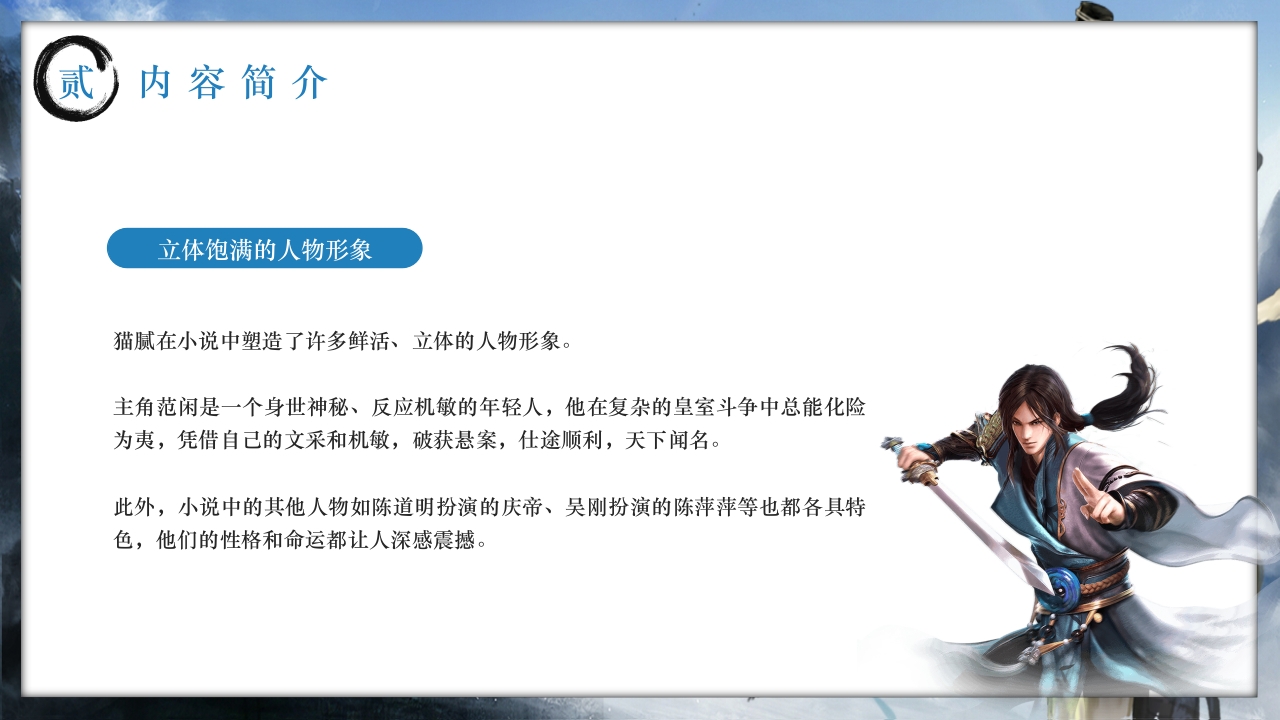 历史小说庆余年介绍PPT课件下载9