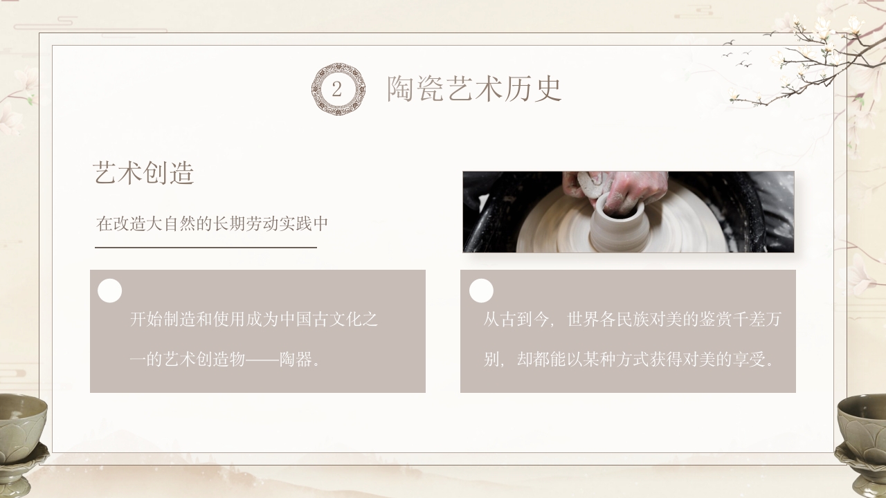 陶瓷艺术传统文化介绍PPT课件10