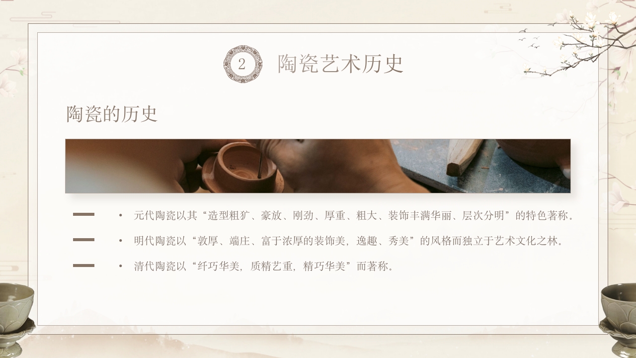 陶瓷艺术传统文化介绍PPT课件12