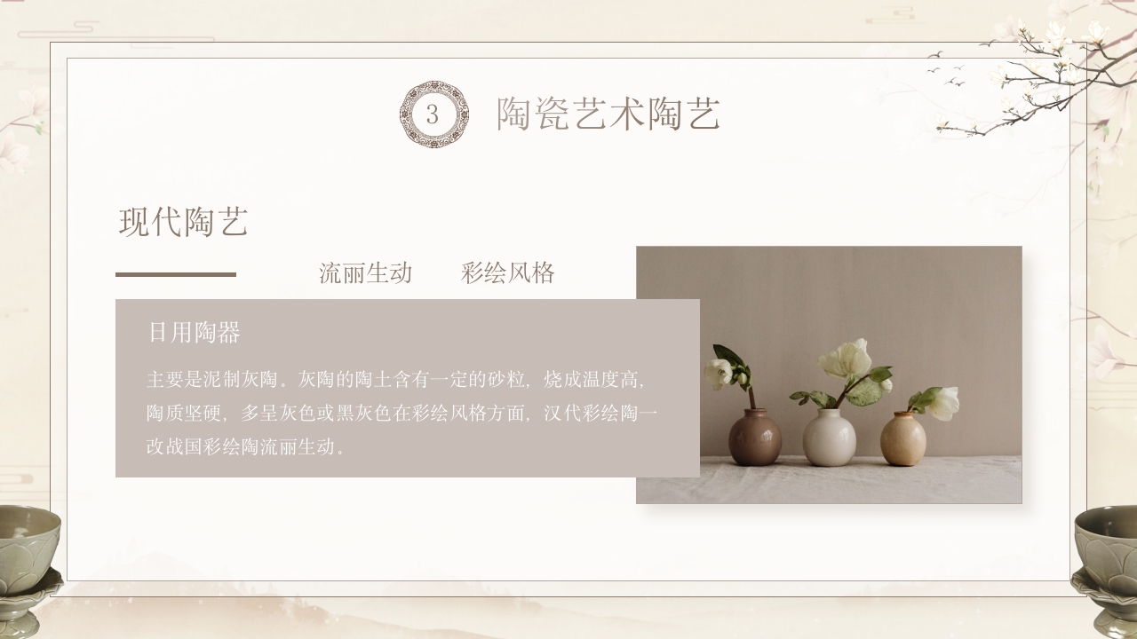 陶瓷艺术传统文化介绍PPT课件15